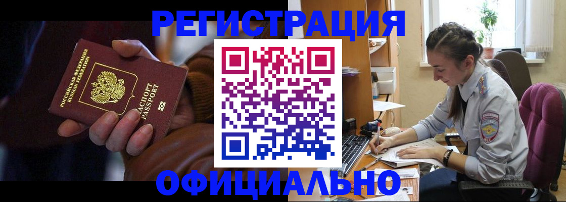 временная регистрация для всех в Сунже