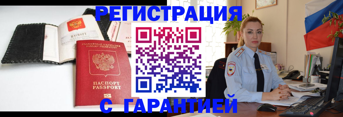 регистрация в Сунже