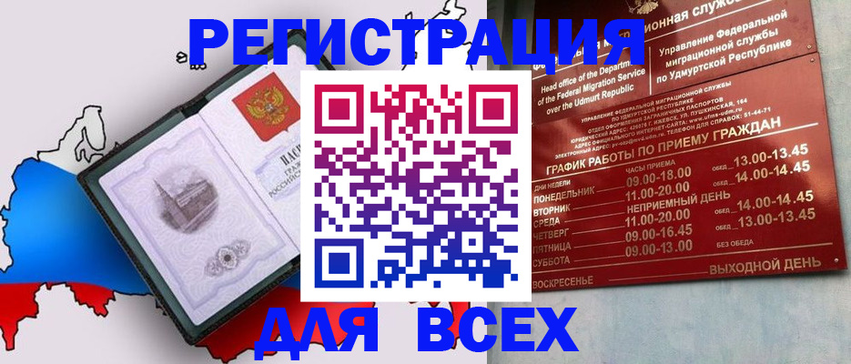 временная регистрация надежно в Сунже