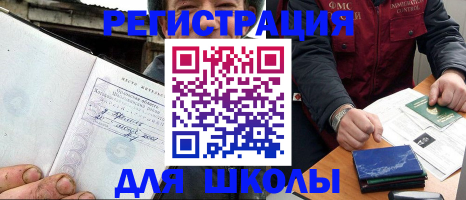 временная прописка в Сунже