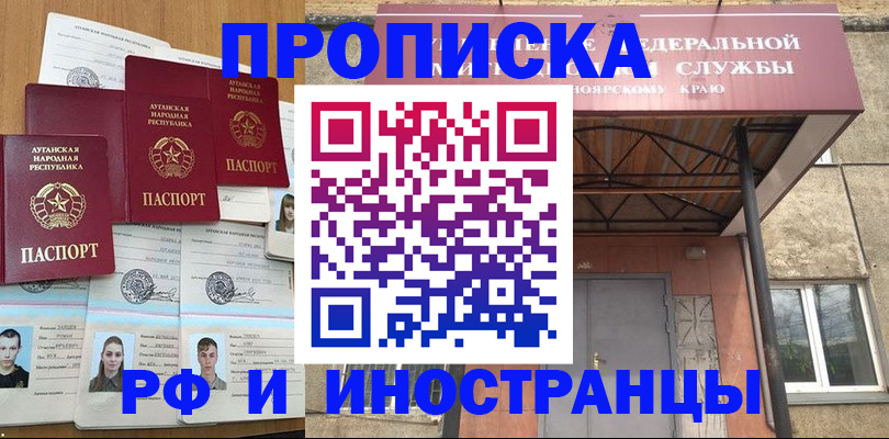 временная регистрация в Сунже