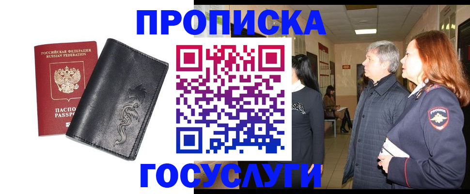 временная регистрация собственник в Сунже