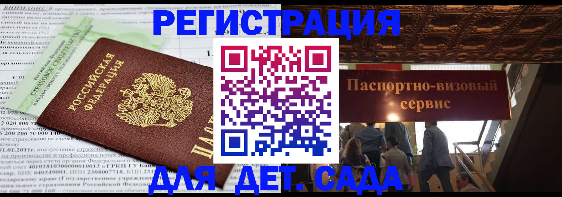 прописка гарантия в Сунже