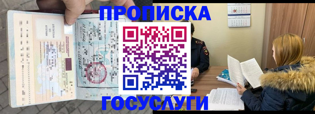 временная регистрация для всех в Сунже