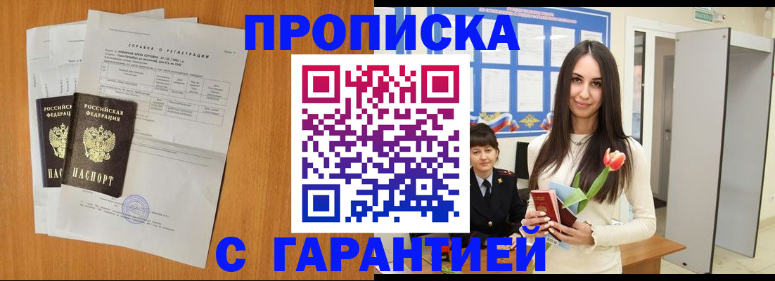 прописка для школы в Сунже